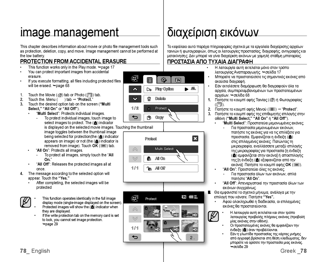 Samsung VP-HMX10C/HAC manual Προστασια ΑΠΟ Τυχαια Διαγραφη, Protection from Accidental Erasure, Select, All On or All Off 