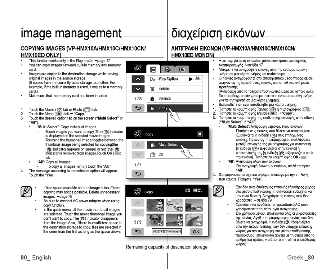 Samsung VP-HMX10C/XER manual HMX10ED only, HMX10ED Μονον, Remaining capacity of destination storage, All Multi Select ή All 
