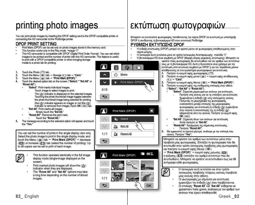 Samsung VP-HMX10/XEF, VP-HMX10C/XEF, VP-HMX10C/XEE, VP-HMX10C/XEO Dpof Print Setting Ρυθμιση Εκτυπωσησ Dpof, Reset All, Yes 