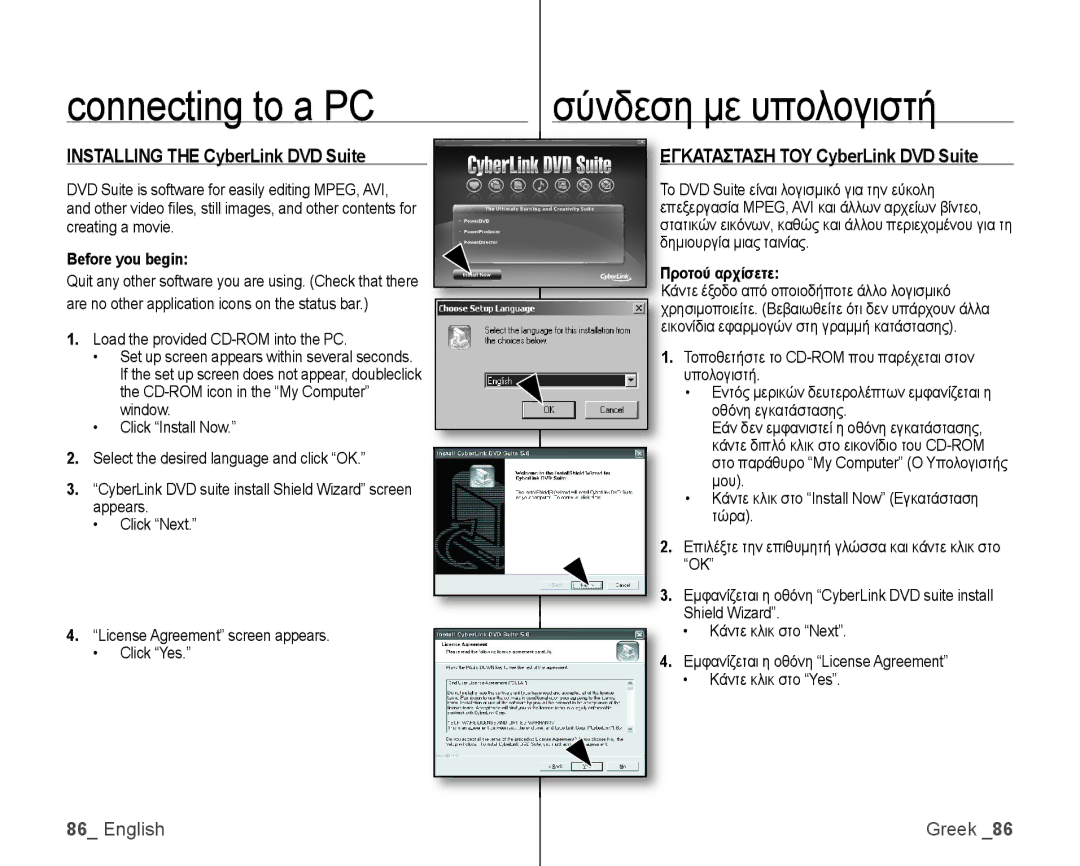 Samsung VP-HMX10A/XEO manual Installing the CyberLink DVD Suite, Γκατασταση ΤΟΥ CyberLink DVD Suite, Before you begin 