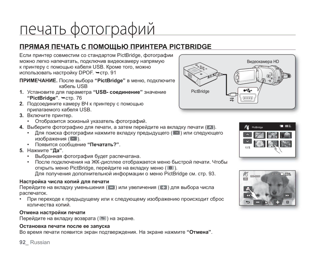 Samsung VP-HMX20C/EDC, VP-HMX20C/XEE, VP-HMX20C/NWT manual ȜȓȥȍȠȪȢȜȠȜȐȞȍȢȖȗ, Прямая Печать С Помощью Принтера Pictbridge 