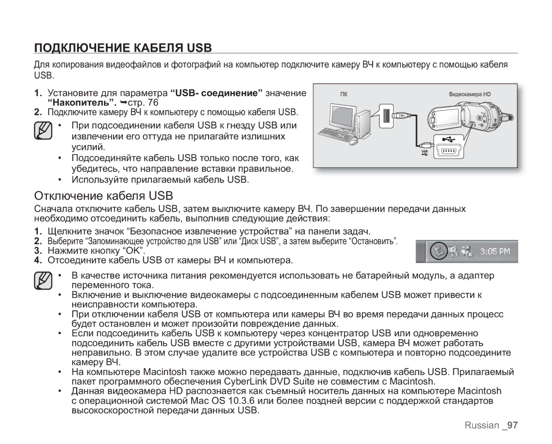 Samsung VP-HMX20C/EDC, VP-HMX20C/XEE Подключение Кабеля USB, Отключение кабеля USB, Используйте прилагаемый кабель USB 