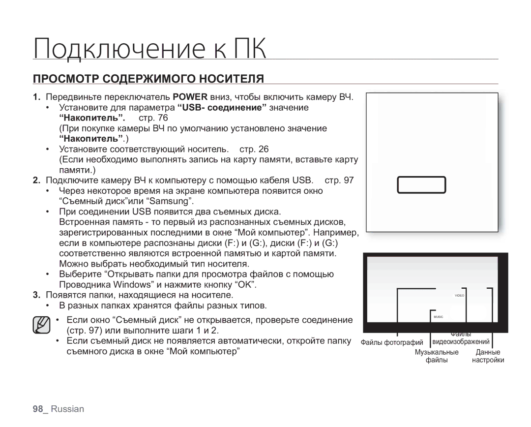 Samsung VP-HMX20C/XEE, VP-HMX20C/EDC, VP-HMX20C/NWT, VP-HMX20C/XER, VP-HMX20C/XEK manual Просмотр Содержимого Носителя 