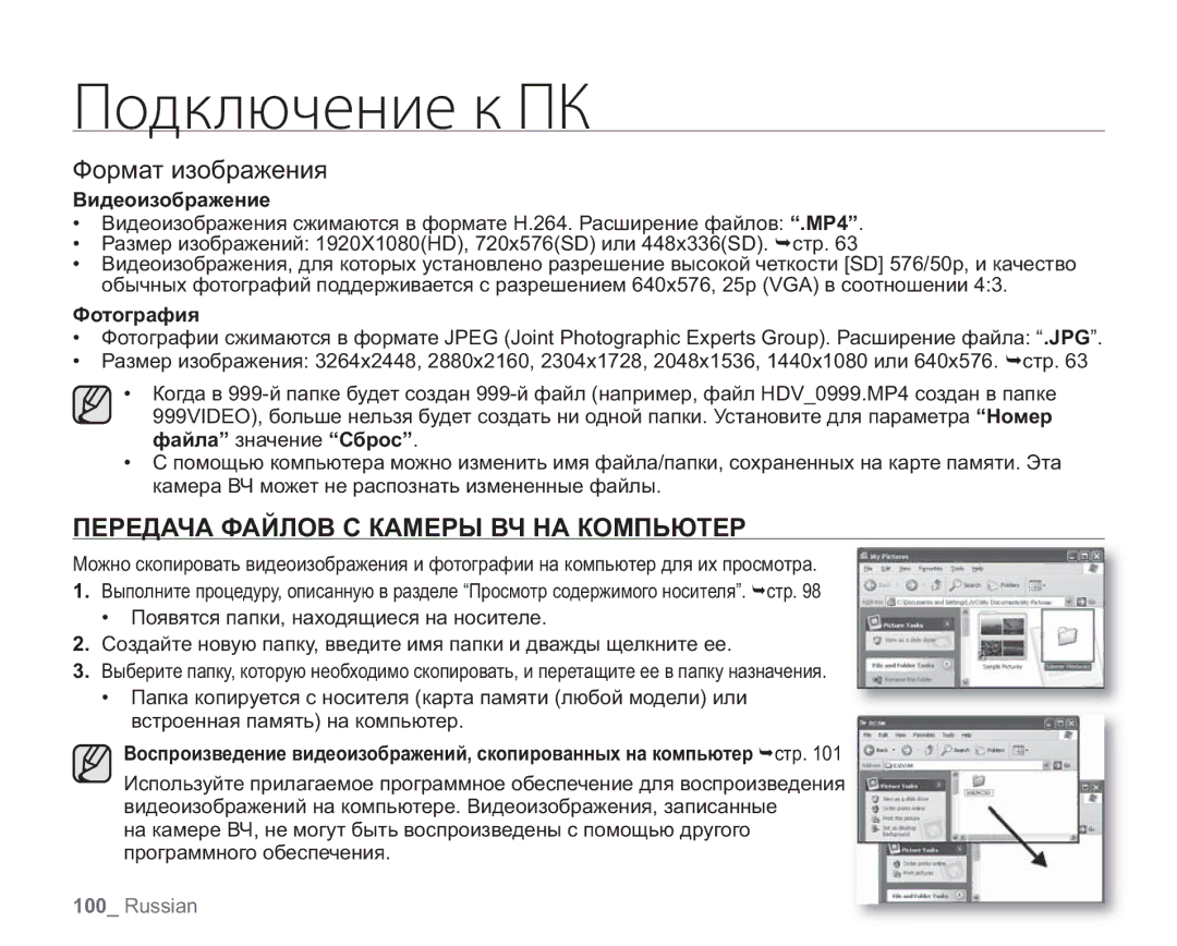 Samsung VP-HMX20C/XER manual Формат изображения, Передача Файлов С Камеры ВЧ НА Компьютер, Видеоизображение, Фотография 