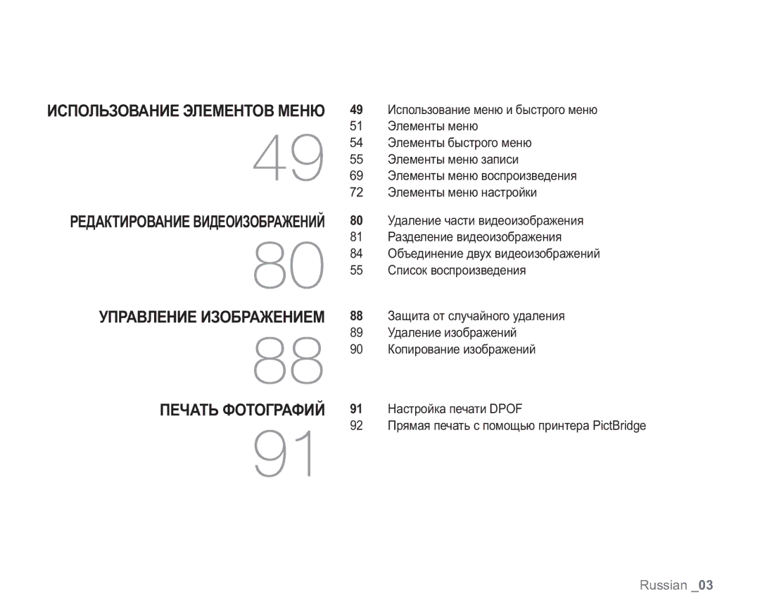 Samsung VP-HMX20C/XEE, VP-HMX20C/EDC, VP-HMX20C/NWT, VP-HMX20C/XER, VP-HMX20C/XEK Управление Изображением Печать Фотографий 