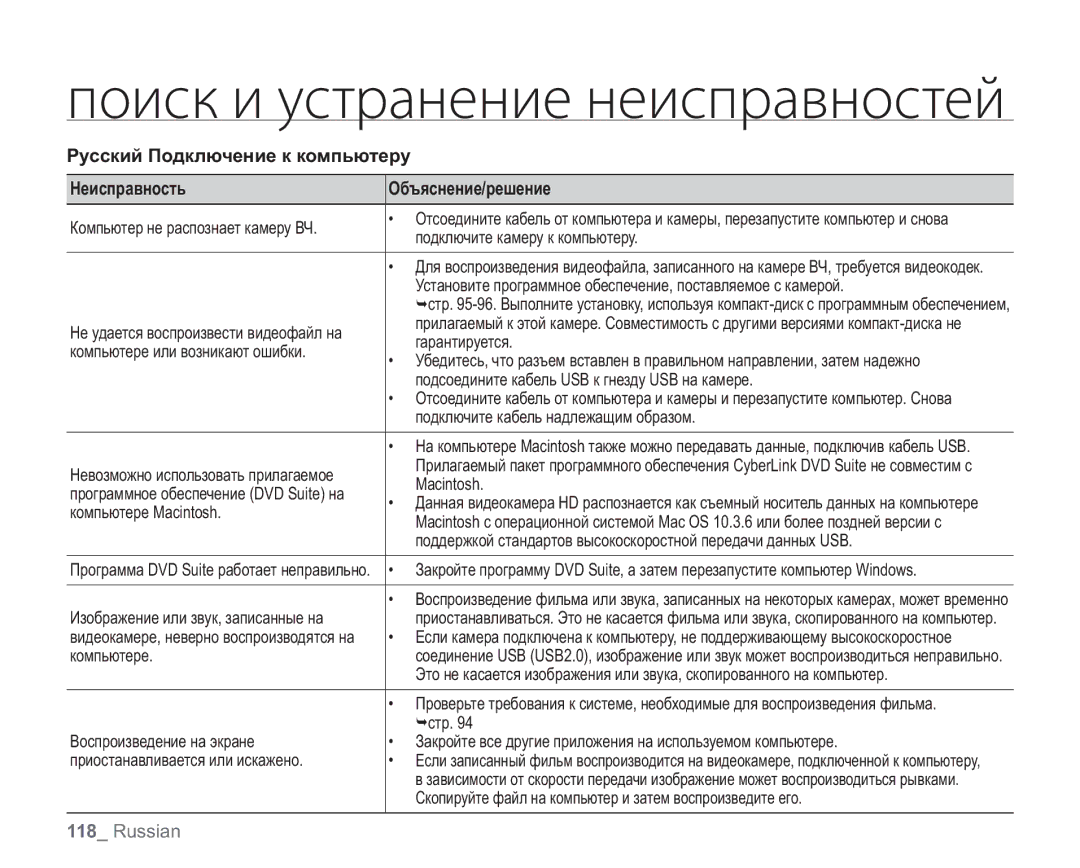 Samsung VP-HMX20C/XEE, VP-HMX20C/EDC, VP-HMX20C/NWT, VP-HMX20C/XER, VP-HMX20C/XEK manual Подключите камеру к компьютеру 