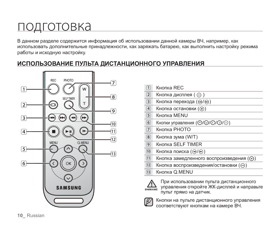 Samsung VP-HMX20C/XER, VP-HMX20C/EDC, VP-HMX20C/XEE manual ȜȜȒȐȜȠȜȏȘȍ, Использование Пульта Дистанционного Управления 