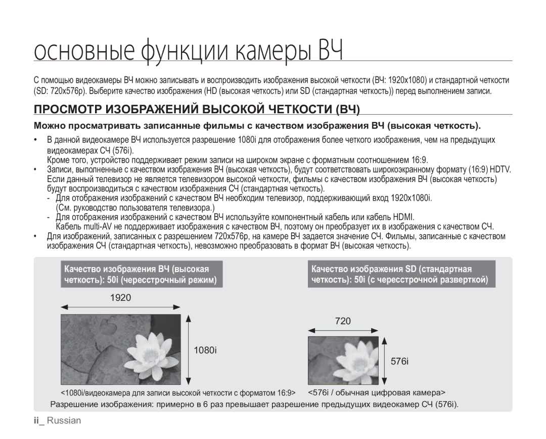 Samsung VP-HMX20C/NWT manual ȜȟțȜȏțȩȓȢȡțȘȤȖȖȘȍȚȓȞȩǠǶ, Просмотр Изображений Высокой Четкости ВЧ, 1920 1080i, 720 576i 