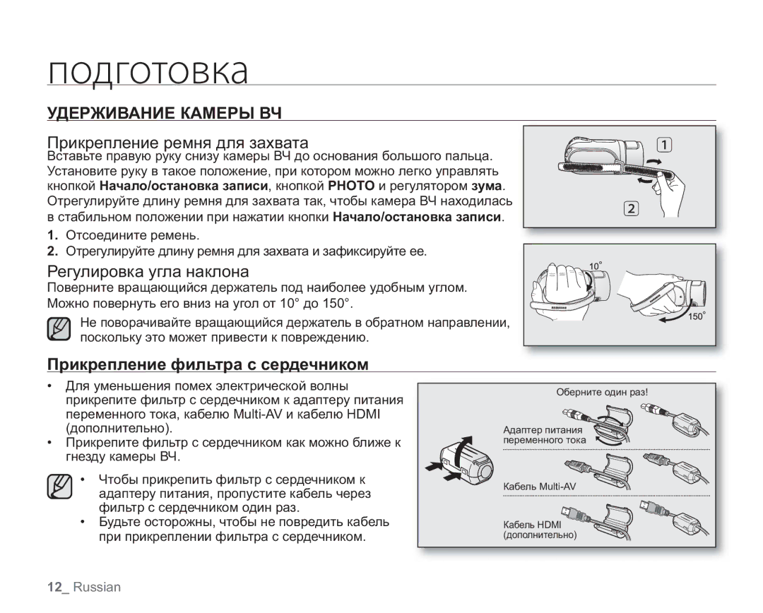 Samsung VP-HMX20C/EDC, VP-HMX20C/XEE manual Удерживание Камеры ВЧ, Прикрепление ремня для захвата, Регулировка угла наклона 