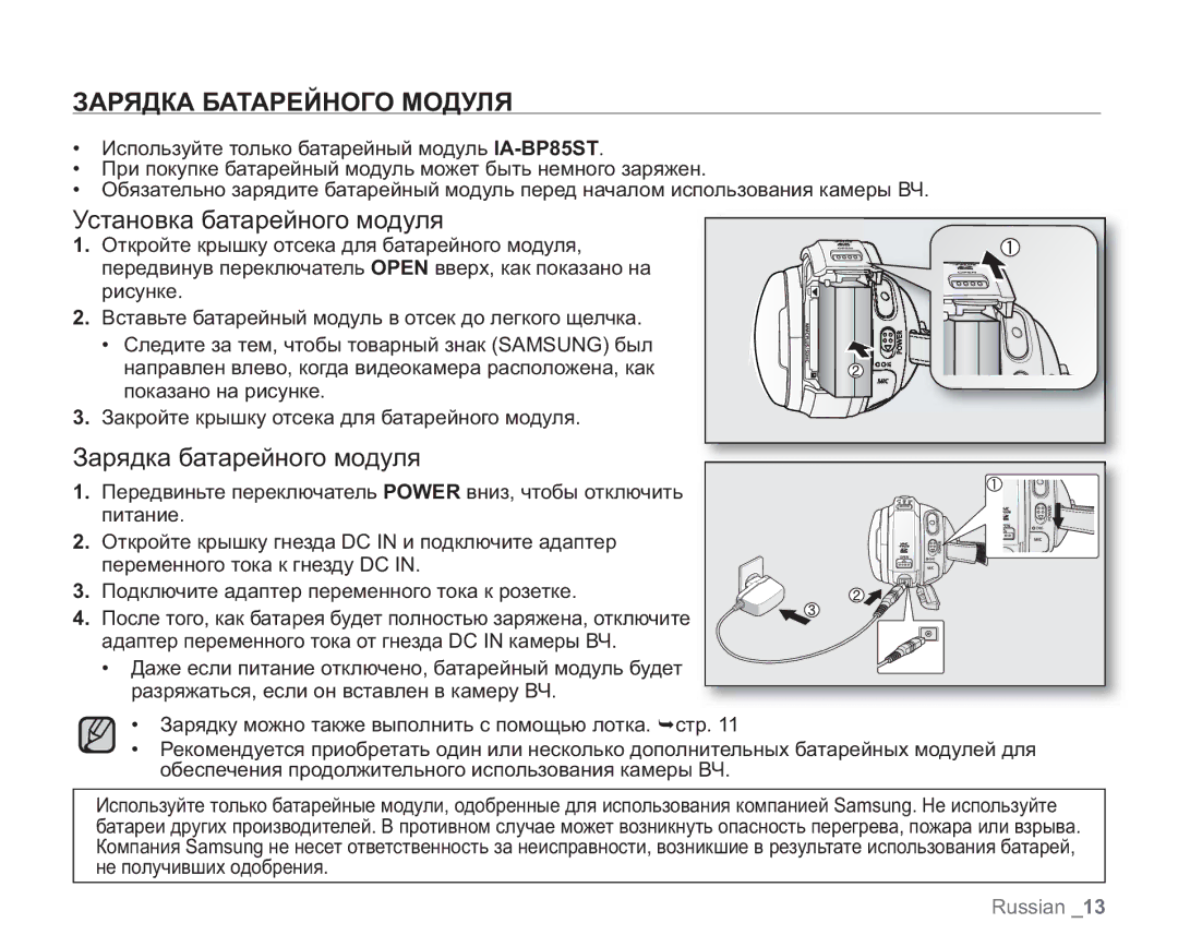 Samsung VP-HMX20C/XEE, VP-HMX20C/EDC Зарядка Батарейного Модуля, Установка батарейного модуля, Зарядка батарейного модуля 