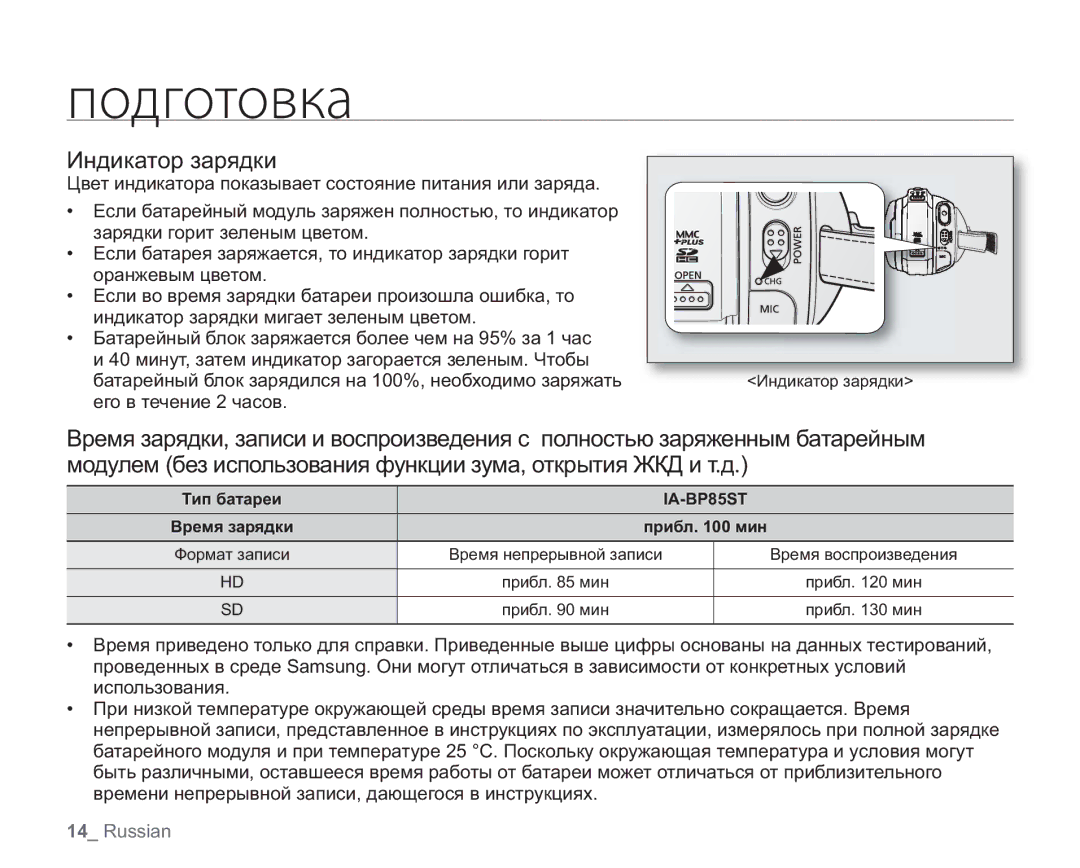 Samsung VP-HMX20C/NWT, VP-HMX20C/EDC manual Индикатор зарядки, Его в течение 2 часов, Тип батареи, Время зарядки Прибл мин 