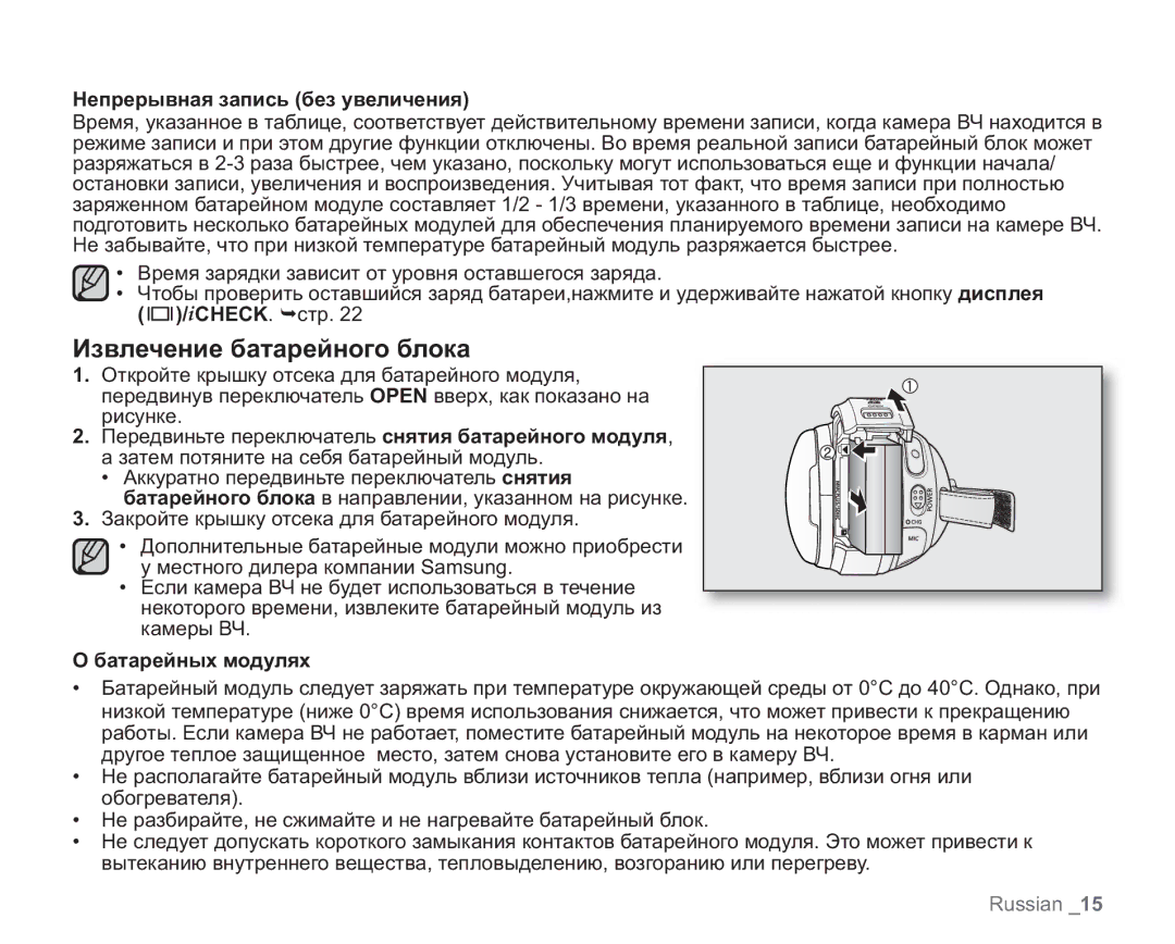 Samsung VP-HMX20C/XER, VP-HMX20C/EDC Извлечение батарейного блока, Непрерывная запись без увеличения, Батарейных модулях 