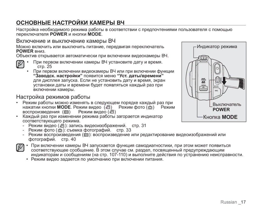 Samsung VP-HMX20C/EDC Основные Настройки Камеры ВЧ, Включение и выключение камеры ВЧ, Настройка режимов работы, Power вниз 