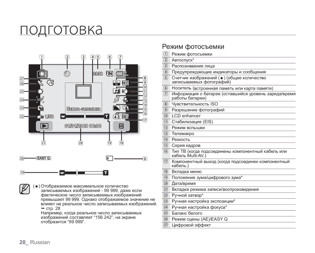 Samsung VP-HMX20C/XER, VP-HMX20C/EDC, VP-HMX20C/XEE, VP-HMX20C/NWT, VP-HMX20C/XEK manual ȜȜȒȐȜȠȜȏȘȍ, Режим фотосъемки 