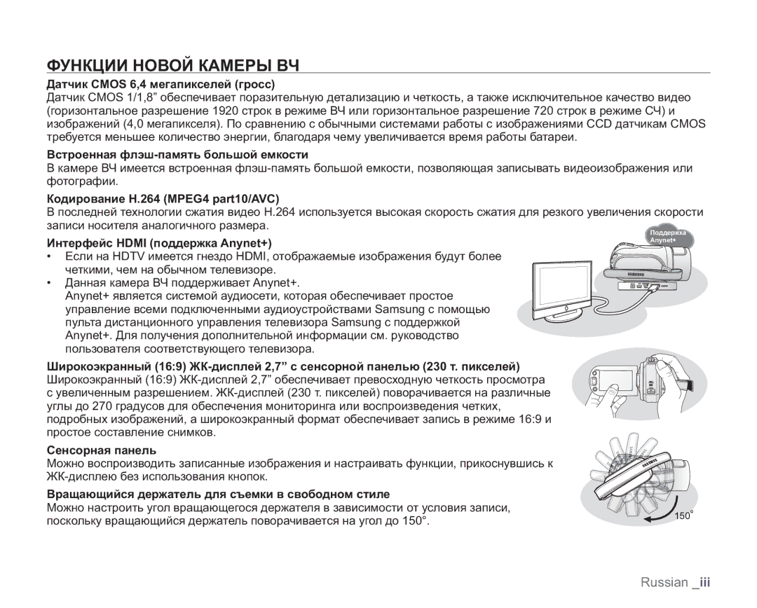 Samsung VP-HMX20C/XER, VP-HMX20C/EDC, VP-HMX20C/XEE, VP-HMX20C/NWT, VP-HMX20C/XEK manual Функции Новой Камеры ВЧ 