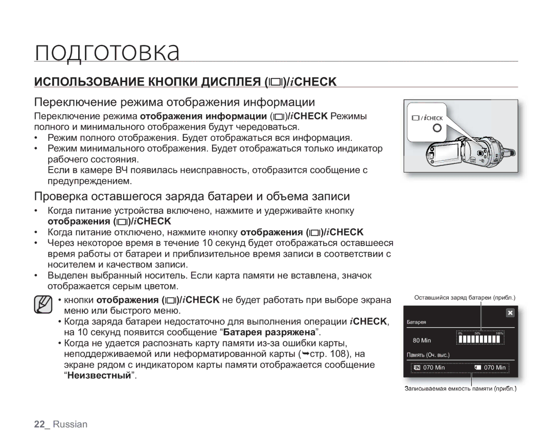 Samsung VP-HMX20C/EDC, VP-HMX20C/XEE manual Использование Кнопки Дисплея /iCHECK, Переключение режима отображения информации 