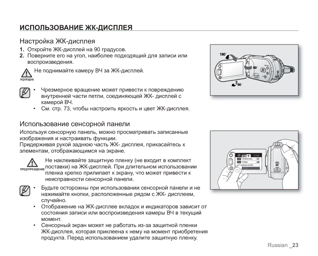 Samsung VP-HMX20C/XEE, VP-HMX20C/EDC manual Использование ЖК-ДИСПЛЕЯ, Настройка ЖК-дисплея, Использование сенсорной панели 