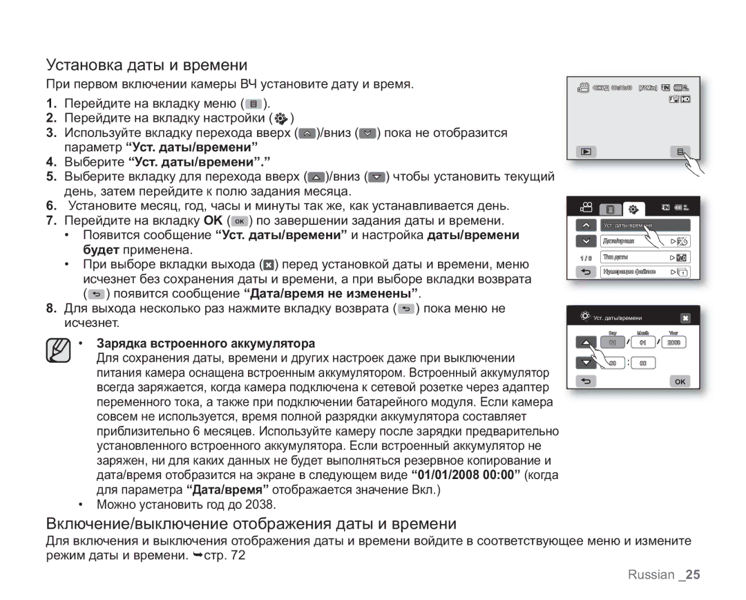 Samsung VP-HMX20C/XER, VP-HMX20C/EDC manual Установка даты и времени, Включение/выключение отображения даты и времени 