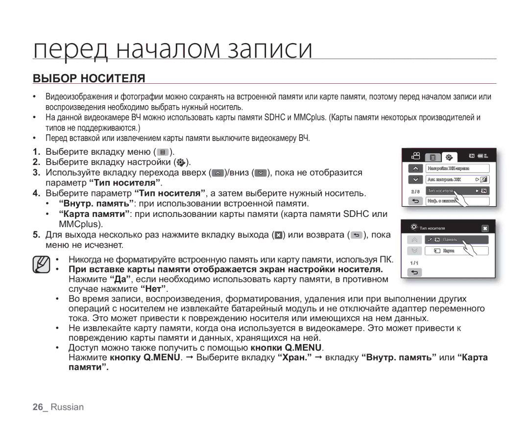 Samsung VP-HMX20C/XEK, VP-HMX20C/EDC, VP-HMX20C/XEE, VP-HMX20C/NWT, VP-HMX20C/XER manual ȜȓȞȓȒțȍȥȍșȜȚȕȍȝȖȟȖ, Выбор Носителя 