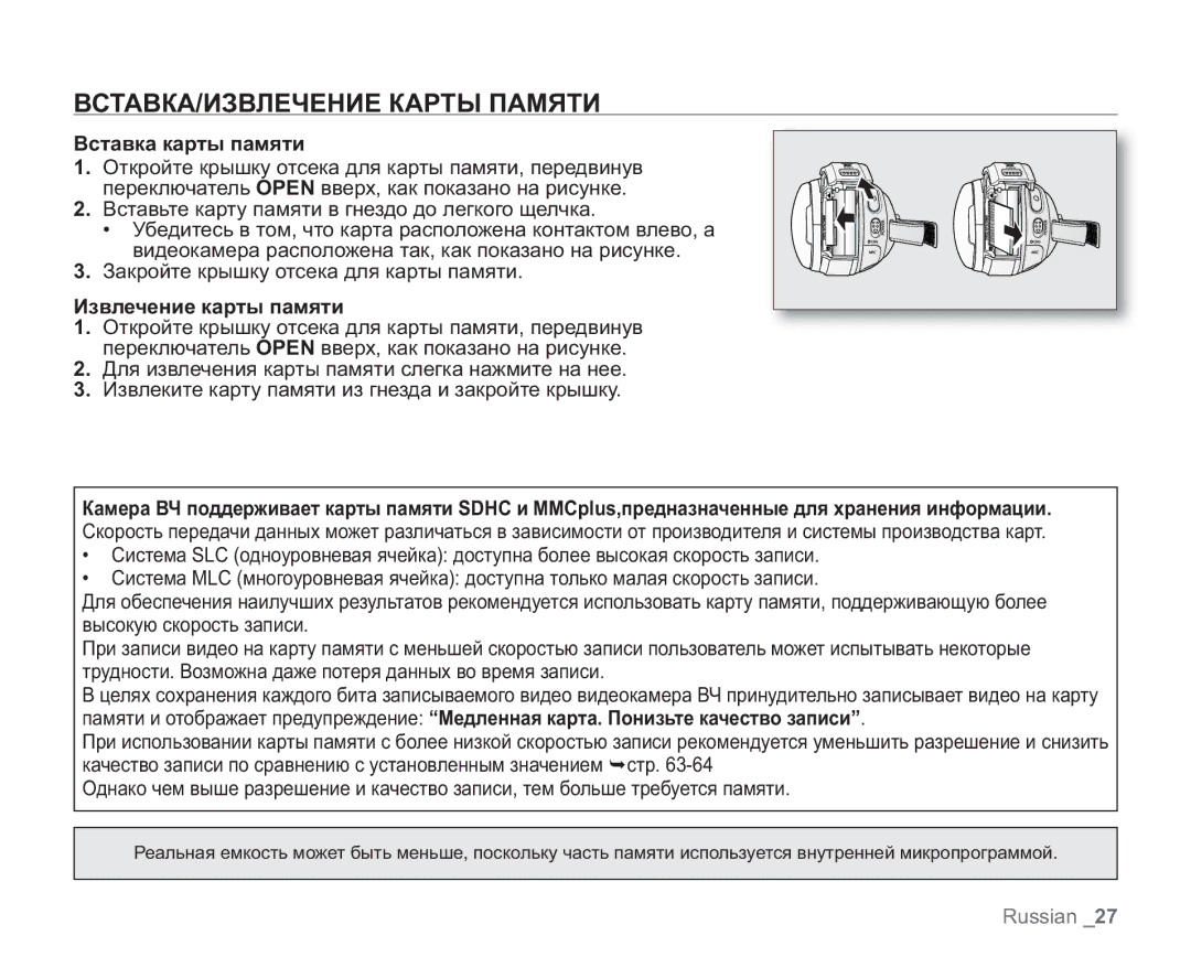 Samsung VP-HMX20C/EDC, VP-HMX20C/XEE manual ВСТАВКА/ИЗВЛЕЧЕНИЕ Карты Памяти, Вставка карты памяти, Извлечение карты памяти 