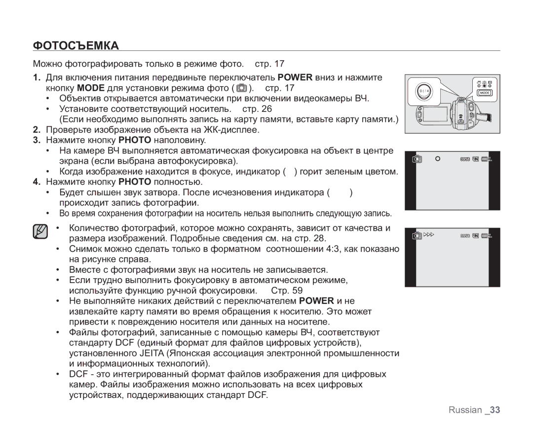 Samsung VP-HMX20C/XEE, VP-HMX20C/EDC, VP-HMX20C/NWT, VP-HMX20C/XER, VP-HMX20C/XEK manual Фотосъемка 