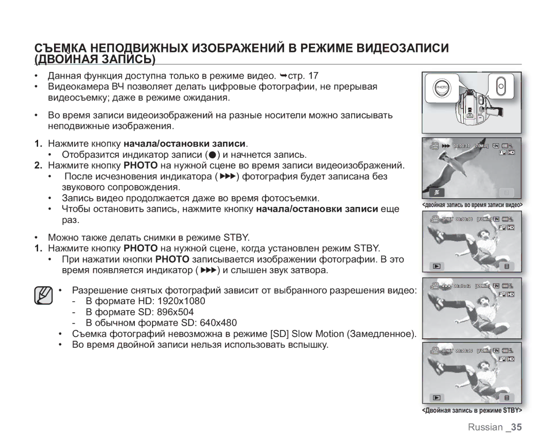 Samsung VP-HMX20C/XER, VP-HMX20C/EDC manual Нажмите кнопку начала/остановки записи, Формате HD Формате SD Обычном формате SD 