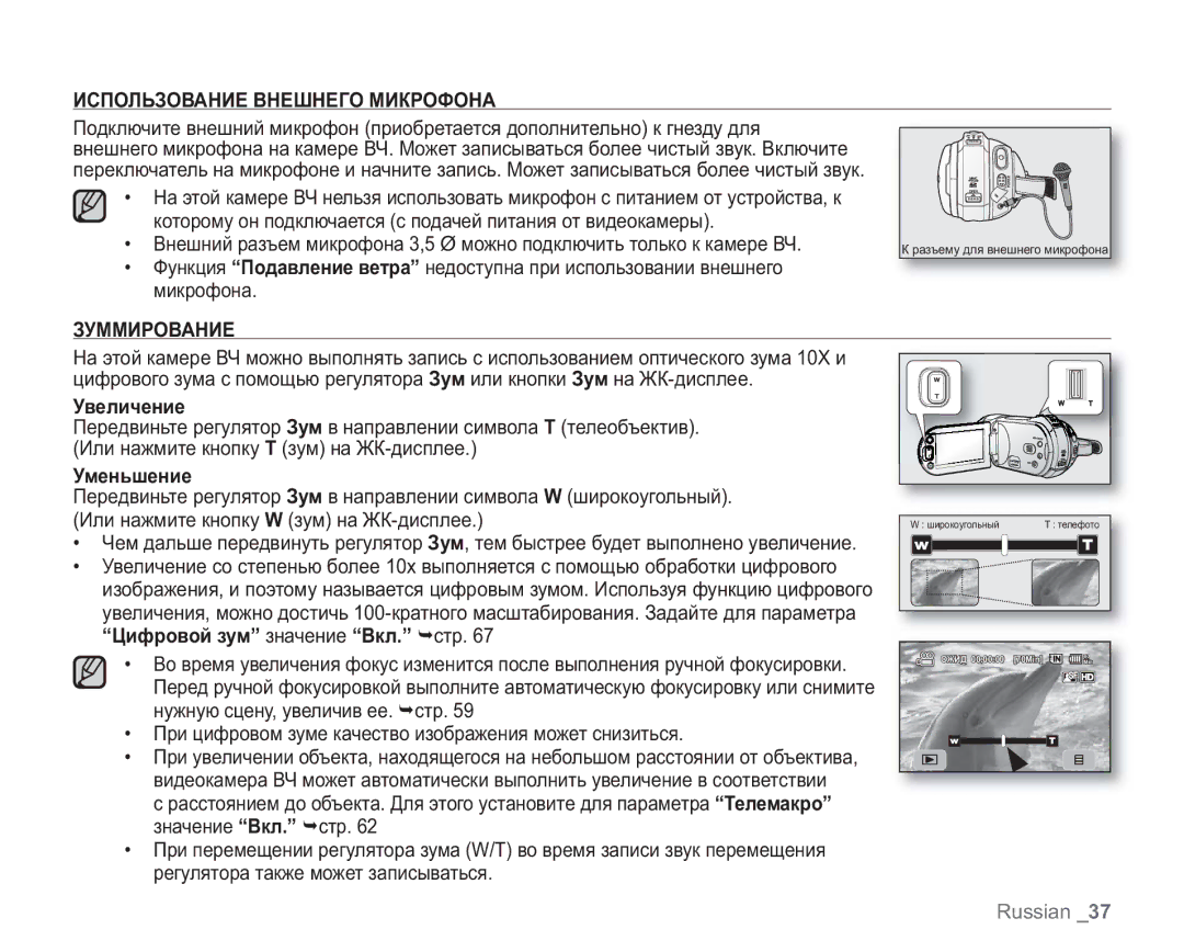 Samsung VP-HMX20C/EDC, VP-HMX20C/XEE, VP-HMX20C/NWT, VP-HMX20C/XER, VP-HMX20C/XEK manual Увеличение, Уменьшение 