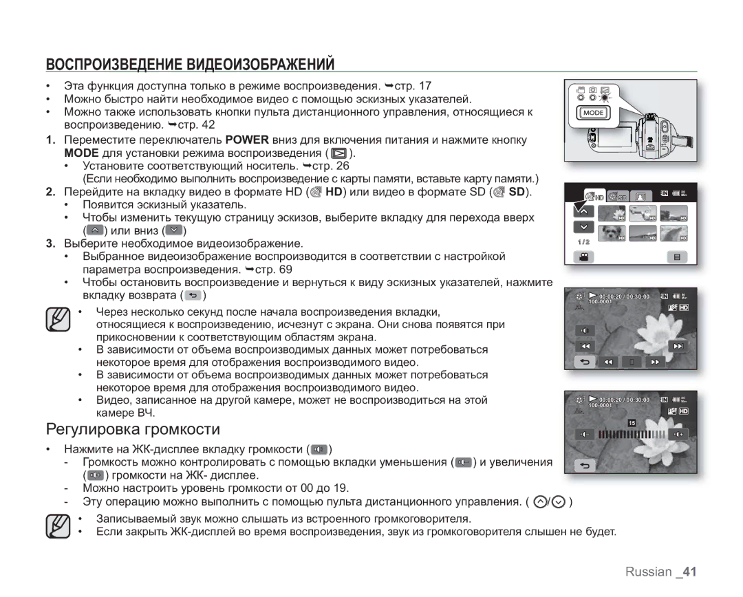 Samsung VP-HMX20C/XEK, VP-HMX20C/EDC, VP-HMX20C/XEE manual Воспроизведение Видеоизображений, Регулировка громкости, Камере ВЧ 