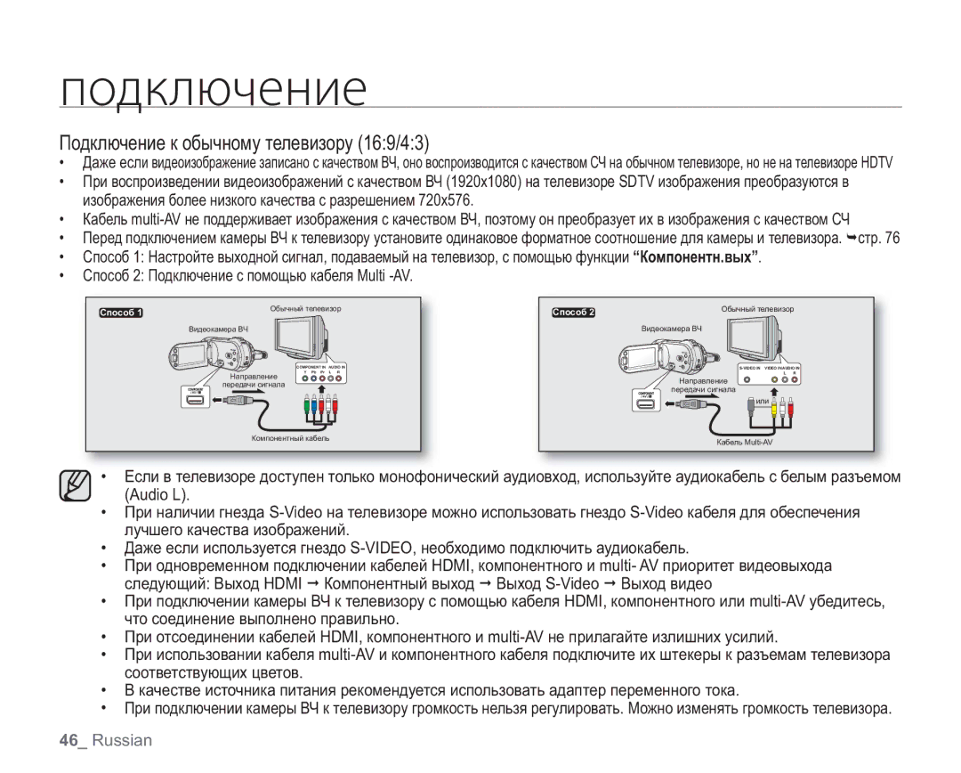 Samsung VP-HMX20C/XEK manual Подключение к обычному телевизору 169/43, Способ 2 Подключение с помощью кабеля Multi -AV 