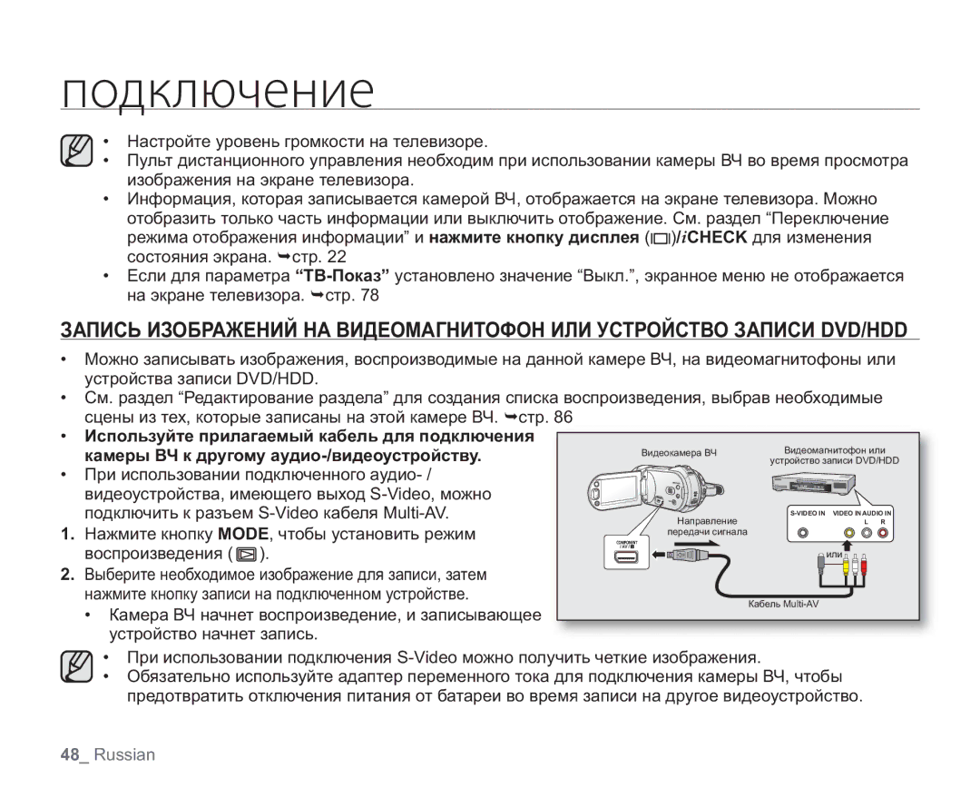 Samsung VP-HMX20C/XEE, VP-HMX20C/EDC manual Устройства записи DVD/HDD, Сцены из тех, которые записаны на этой камере ВЧ. стр 