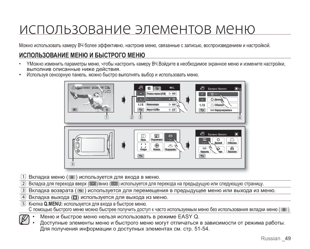 Samsung VP-HMX20C/NWT, VP-HMX20C/EDC, VP-HMX20C/XEE manual ȖȟȝȜșȪȕȜȏȍțȖȓȫșȓȚȓțȠȜȏȚȓțȬ, Использование Меню И Быстрого Меню 