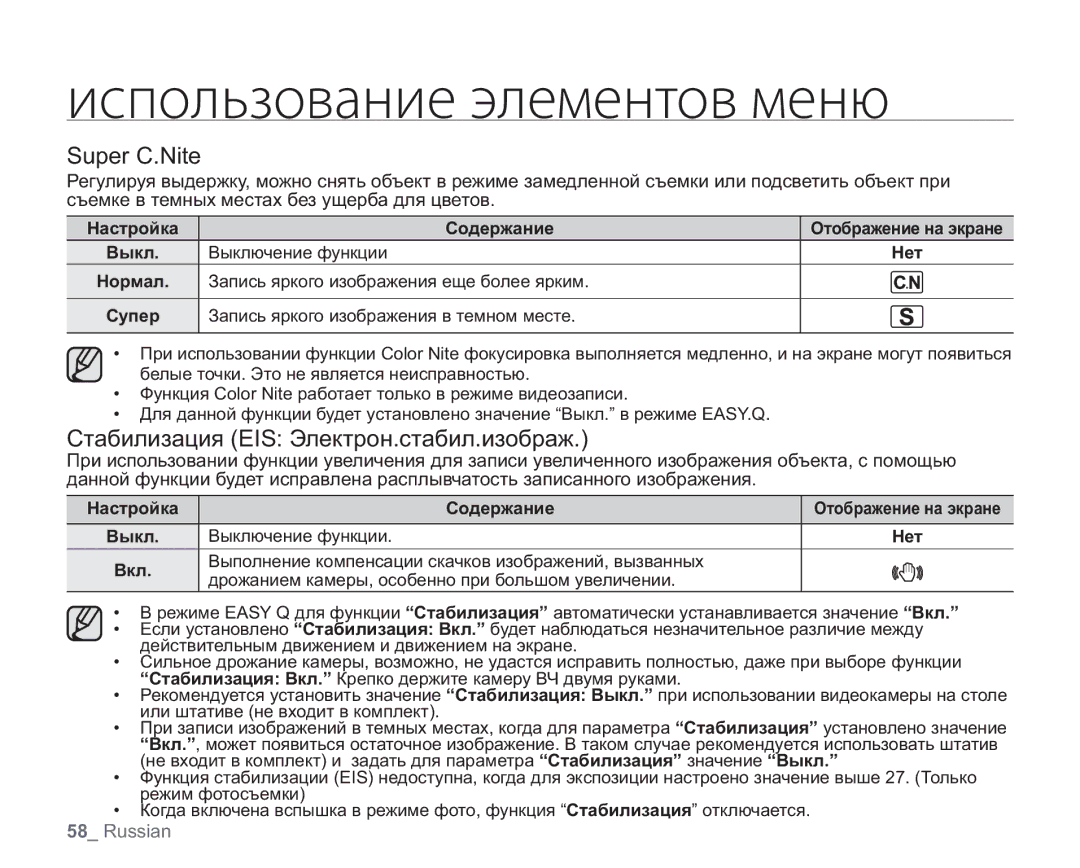 Samsung VP-HMX20C/XEE Super C.Nite, Стабилизация EIS Электрон.стабил.изображ, Настройка Содержание, Отображение на экране 