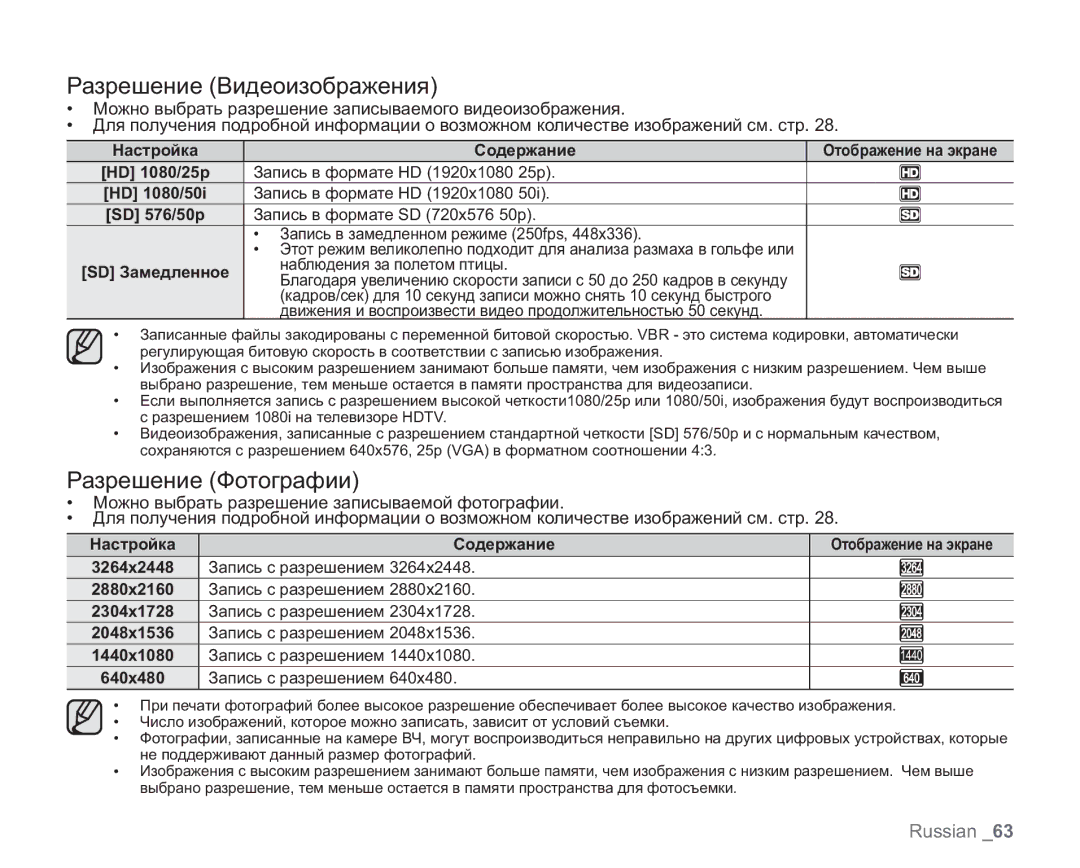 Samsung VP-HMX20C/XEE, VP-HMX20C/EDC, VP-HMX20C/NWT, VP-HMX20C/XER manual Разрешение Видеоизображения, Разрешение Фотографии 