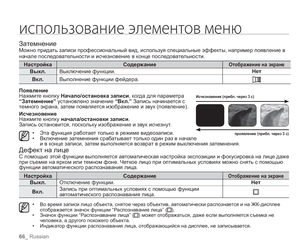 Samsung VP-HMX20C/XEK, VP-HMX20C/EDC, VP-HMX20C/XEE, VP-HMX20C/NWT, VP-HMX20C/XER manual Затемнение, Дефект на лице 