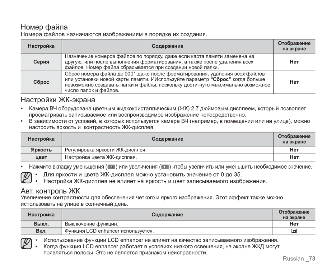 Samsung VP-HMX20C/XEE, VP-HMX20C/EDC, VP-HMX20C/NWT, VP-HMX20C/XER manual Номер файла, Настройки ЖК-экрана, Авт. контроль ЖК 