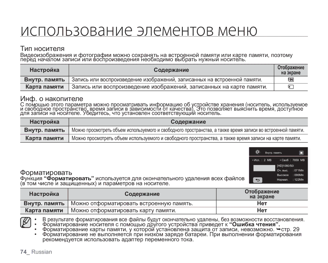 Samsung VP-HMX20C/NWT, VP-HMX20C/EDC, VP-HMX20C/XEE, VP-HMX20C/XER manual Тип носителя, Инф. о накопителе, Форматировать 