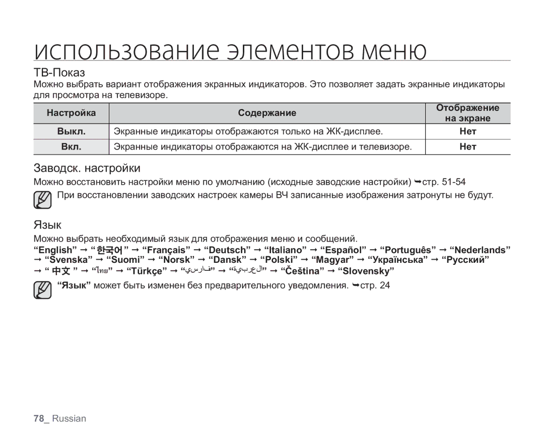 Samsung VP-HMX20C/XEE, VP-HMX20C/EDC, VP-HMX20C/NWT manual ТВ-Показ, Заводск. настройки, Язык, ไทย Türkçe Čeština Slovensky 