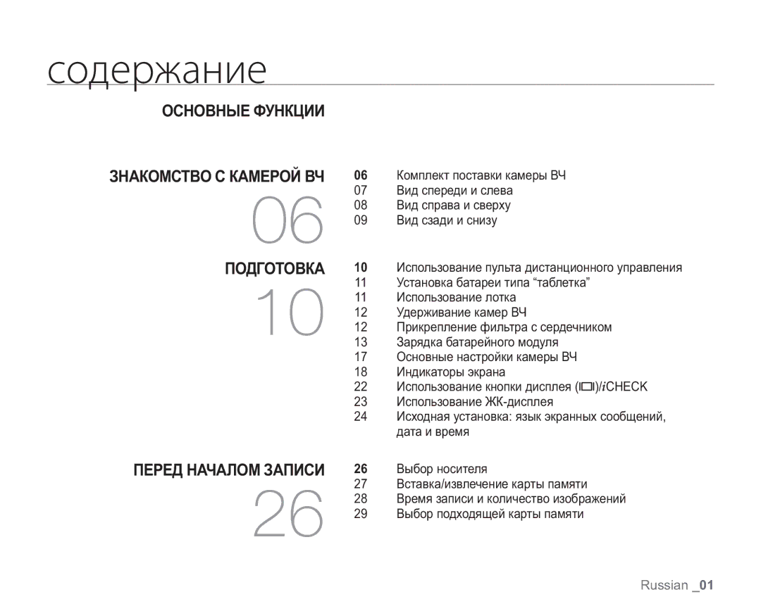 Samsung VP-HMX20C/XEK, VP-HMX20C/EDC, VP-HMX20C/XEE, VP-HMX20C/NWT, VP-HMX20C/XER manual ȞȜȒȓȞȔȍțȖȓ 