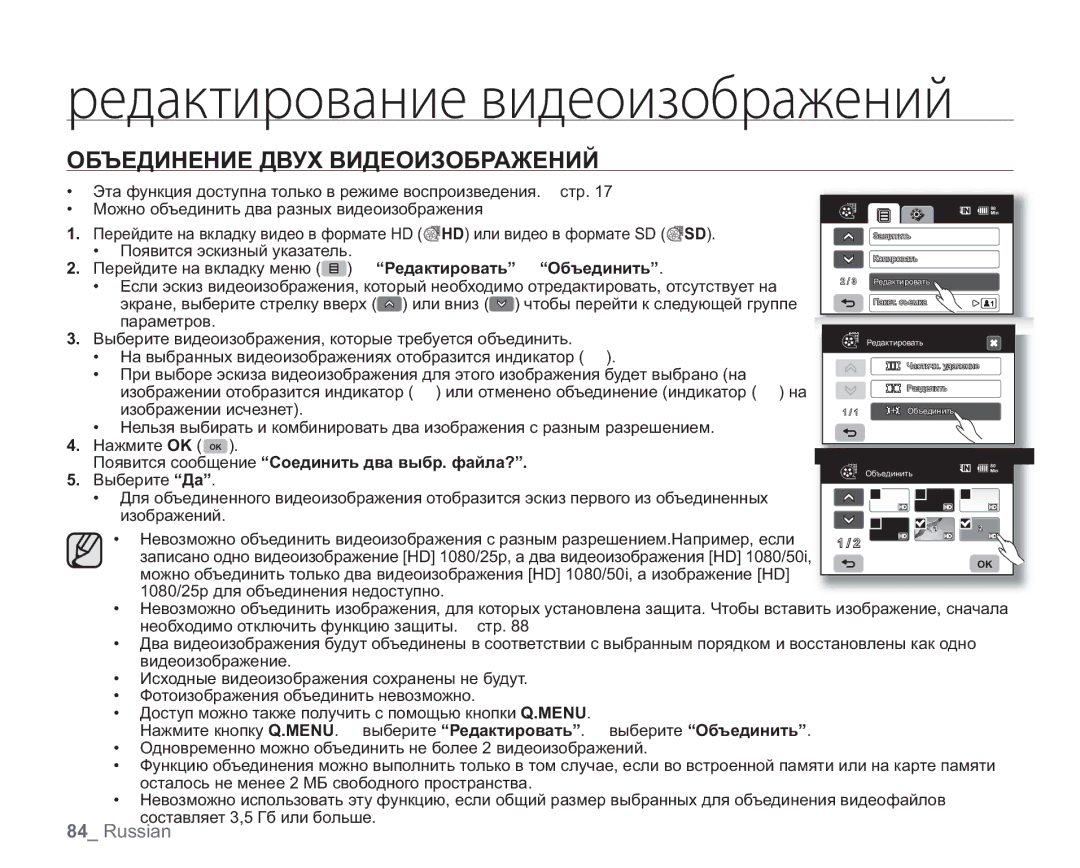 Samsung VP-HMX20C/NWT, VP-HMX20C/EDC manual Объединение Двух Видеоизображений, Появится сообщение Соединить два выбр. файла? 