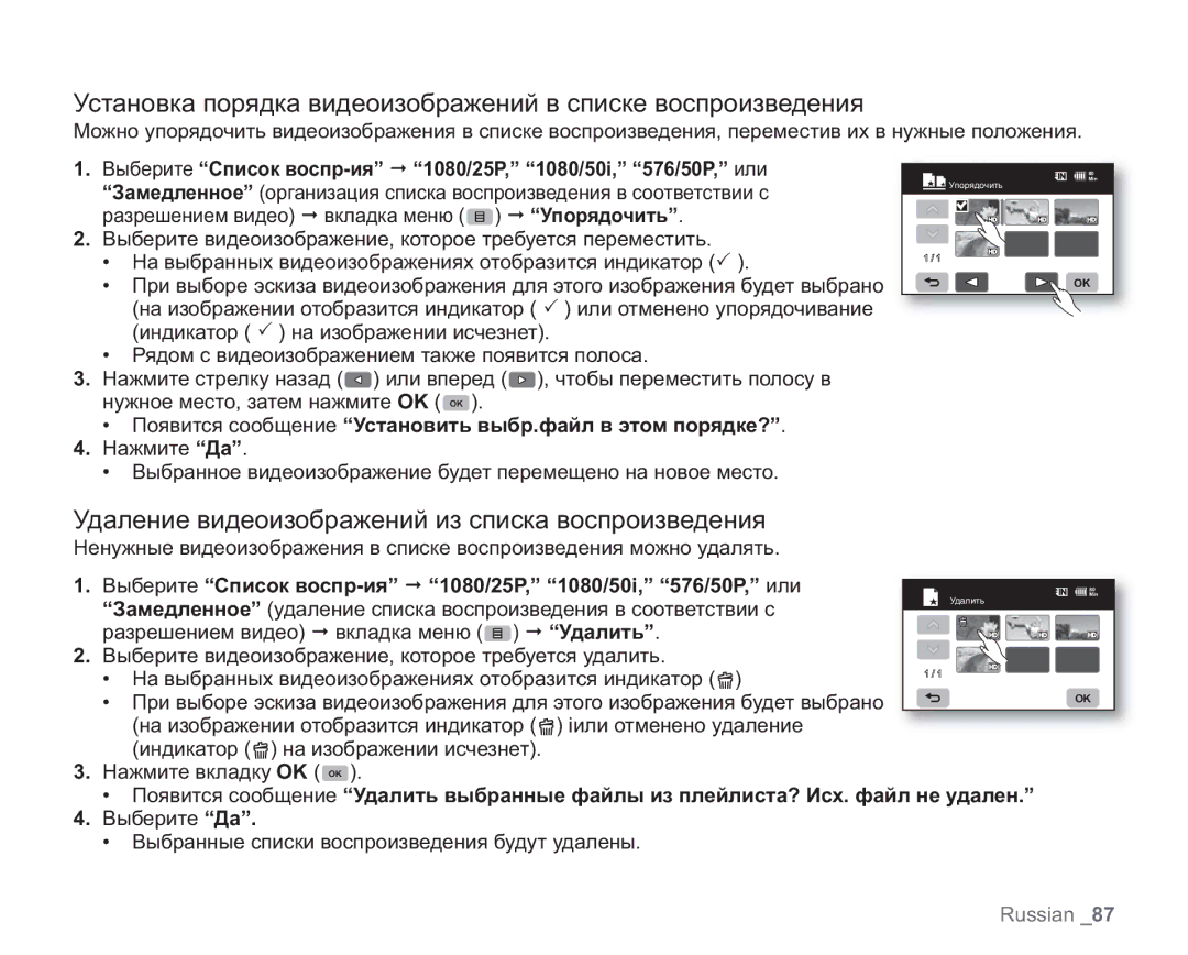 Samsung VP-HMX20C/EDC, VP-HMX20C/XEE, VP-HMX20C/NWT manual Установка порядка видеоизображений в списке воспроизведения 