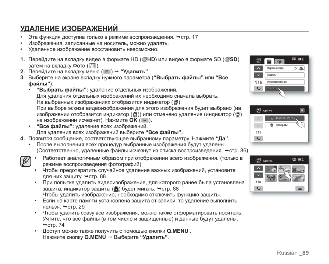 Samsung VP-HMX20C/NWT, VP-HMX20C/EDC, VP-HMX20C/XEE, VP-HMX20C/XER, VP-HMX20C/XEK manual Удаление Изображений 