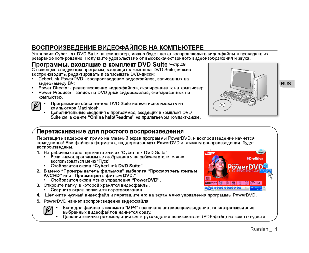 Samsung VP-HMX20C/XEE manual Воспроизведение Видеофайлов НА Компьютере, Программы, входящие в комплект DVD Suite стр.09 