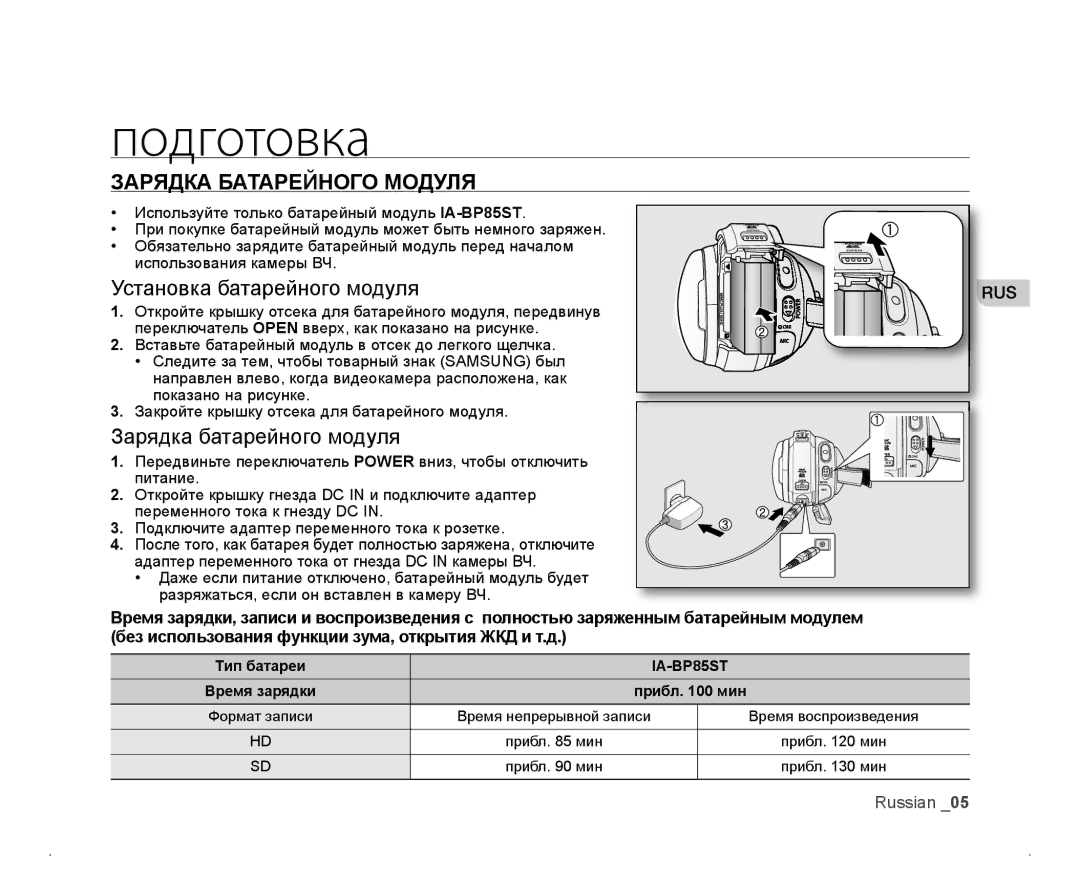 Samsung VP-HMX20C/EDC, VP-HMX20C/XEE, VP-HMX20C/NWT, VP-HMX20C/XER, VP-HMX20C/XEK manual Подготовка, Зарядка Батарейного Модуля 