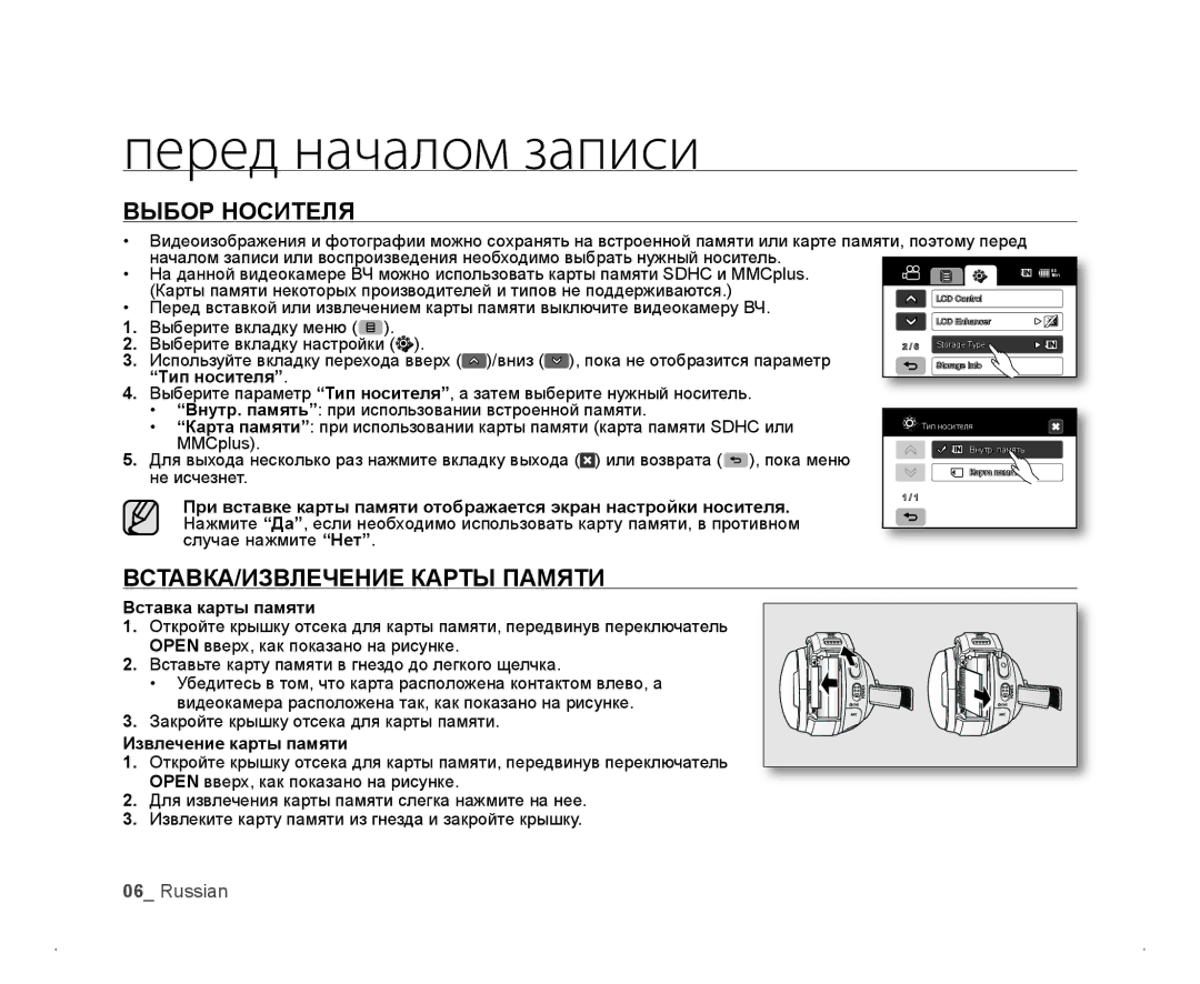 Samsung VP-HMX20C/XEE, VP-HMX20C/EDC, VP-HMX20C/NWT, VP-HMX20C/XER manual Выбор Носителя, ВСТАВКА/ИЗВЛЕЧЕНИЕ Карты Памяти 