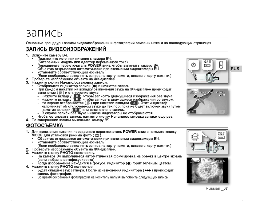 Samsung VP-HMX20C/NWT, VP-HMX20C/EDC, VP-HMX20C/XEE, VP-HMX20C/XER, VP-HMX20C/XEK Запись Видеоизображений, Фотосъемка 