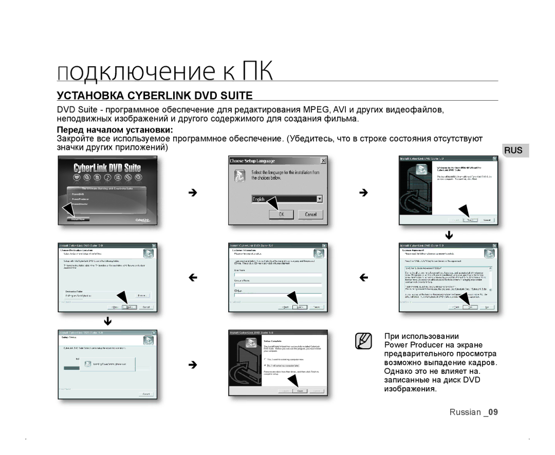 Samsung VP-HMX20C/XEK, VP-HMX20C/EDC, VP-HMX20C/XEE, VP-HMX20C/NWT manual Подключение к ПК, Установка Cyberlink DVD Suite 