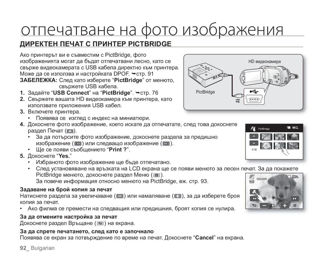 Samsung VP-HMX20C/EDC manual Директен Печат С Принтер Pictbridge, Задаване на брой копия за печат 