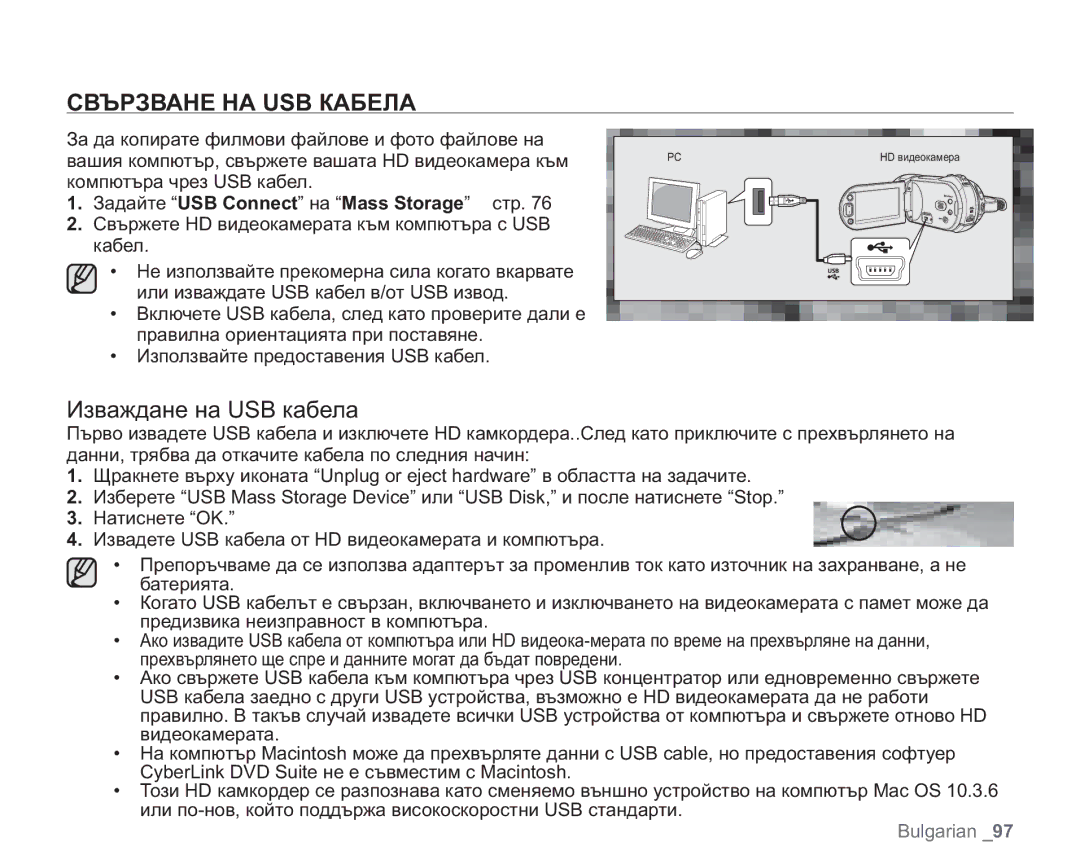 Samsung VP-HMX20C/EDC manual Свързване НА USB Кабела, Изваждане на USB кабела 