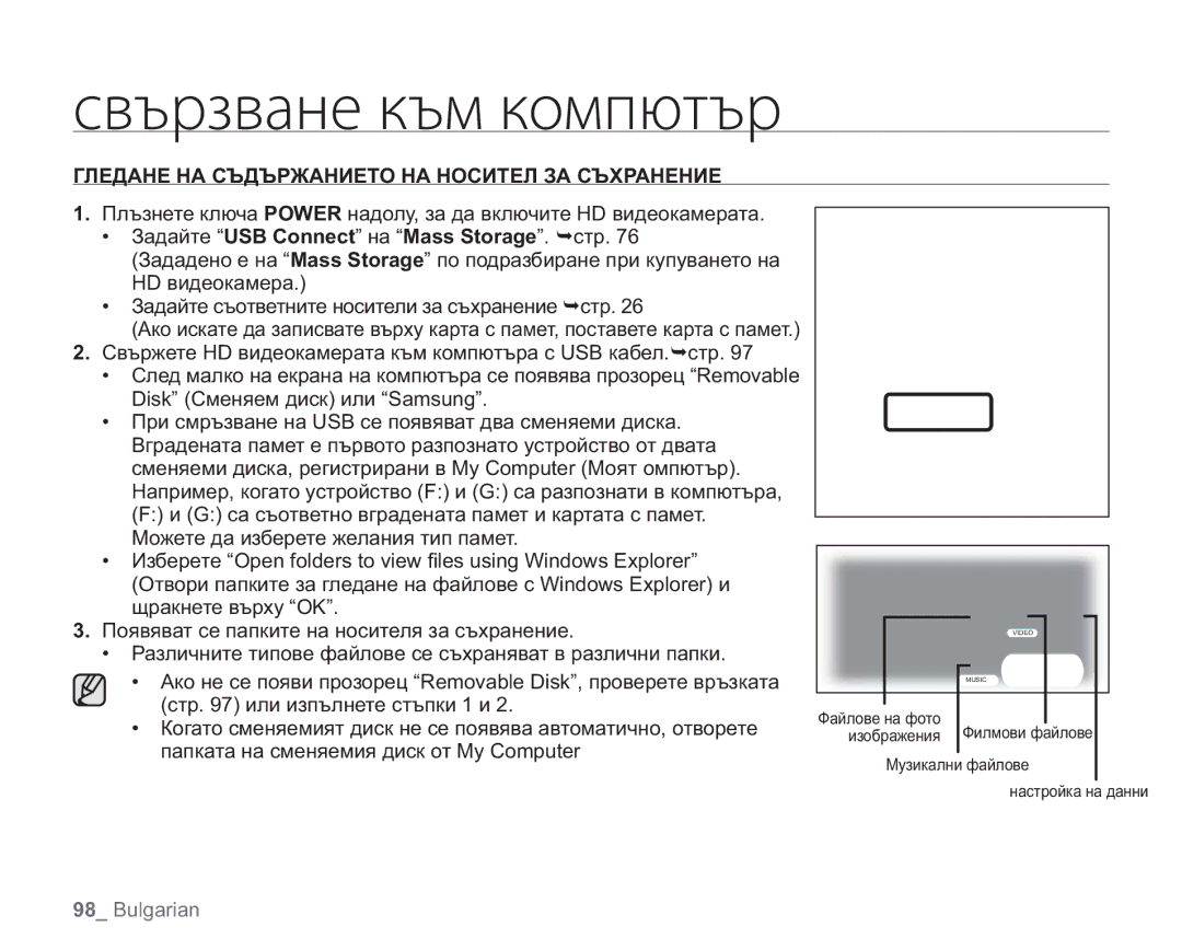 Samsung VP-HMX20C/EDC manual Стр или изпълнете стъпки 1 и, Когато сменяемият диск не се появява автоматично, отворете 