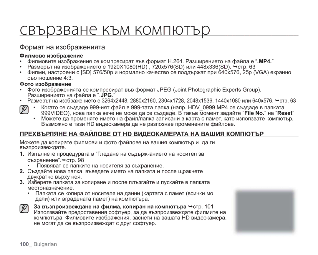 Samsung VP-HMX20C/EDC manual Формат на изображенията, Филмово изображение, Фото изображение 